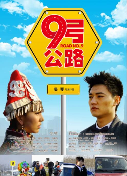 九號公路 
