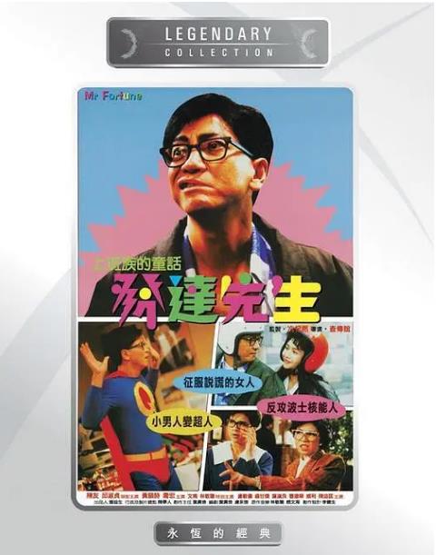 发达先生 
