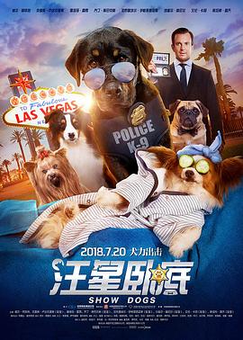 汪星卧底,国语版 