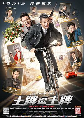 王牌逗王牌,粤语版 