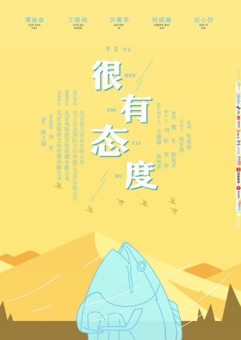 很有态度 