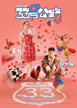 33号公路 