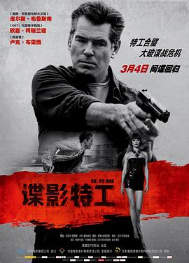 谍影特工,原声版 