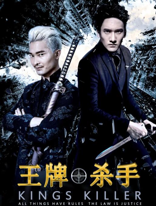 王牌杀手 