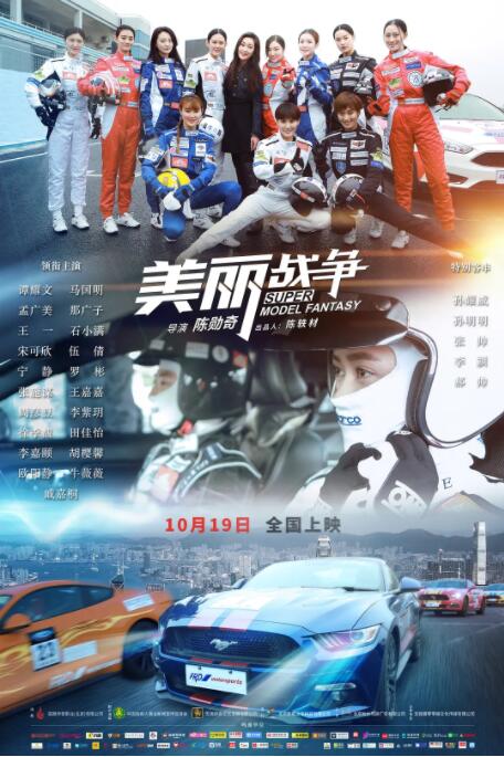 美丽战争 