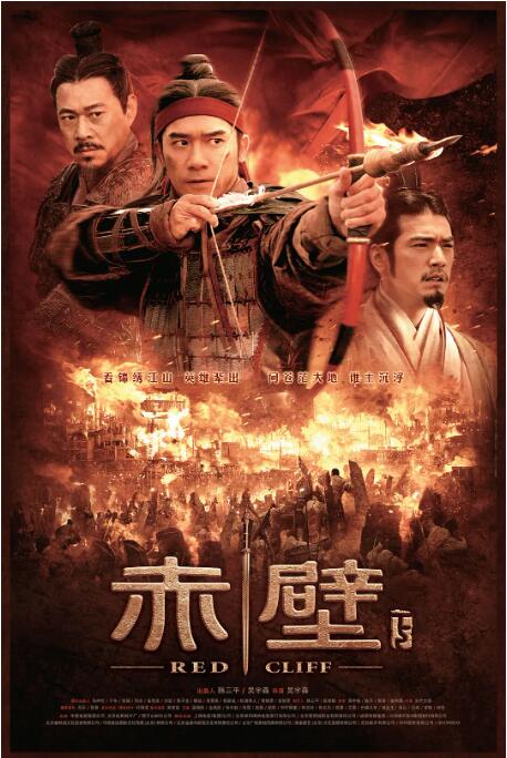赤壁「下」 