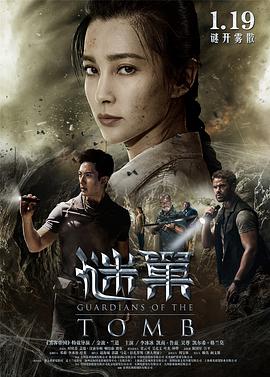 谜巢,国语版 