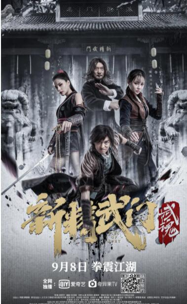 新精武門,武魂 