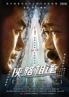 侠路相逢 