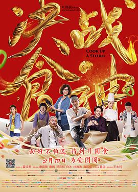決戰(zhàn)食神 