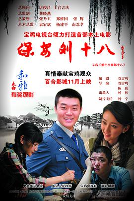 保安刘十八 