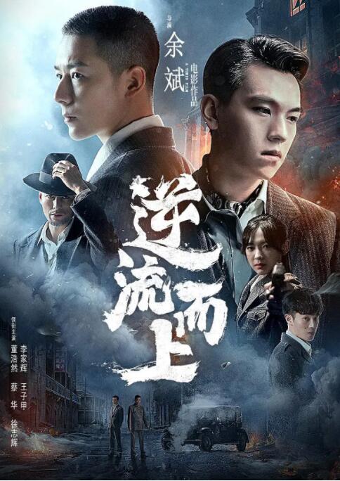 逆流而上 