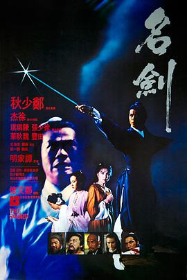 名剑 