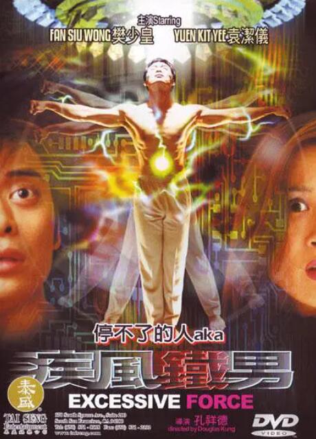 疾风铁男 