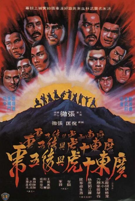 广东十虎与后五虎 