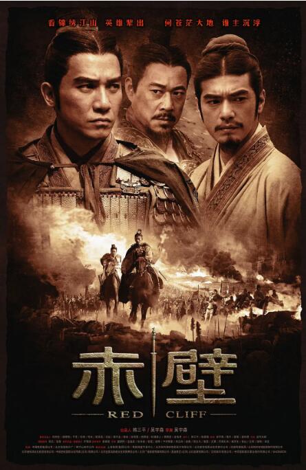 赤壁「上」 