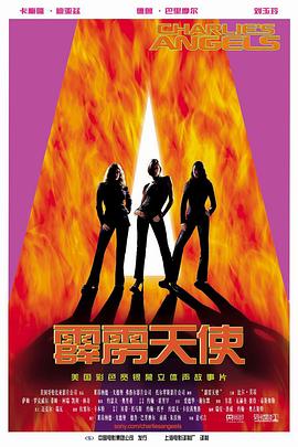 霹雳娇娃 