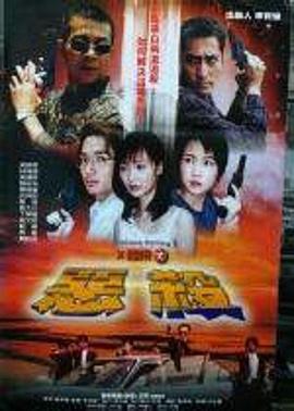 惡殺 