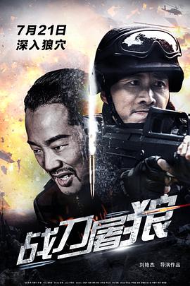 戰(zhàn)刀屠狼 