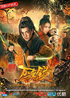 万魂镜之诛魔记 