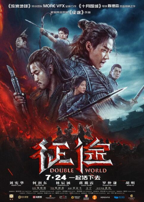 征途 
