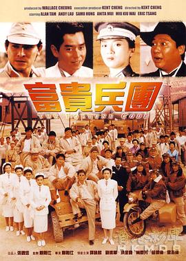 富贵兵团 