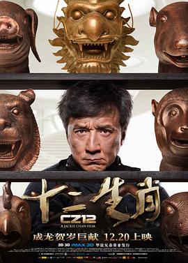 十二生肖 