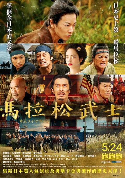 武士馬拉松 