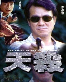 天杀,国语版 