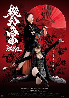 牙狼外传,桃幻之笛