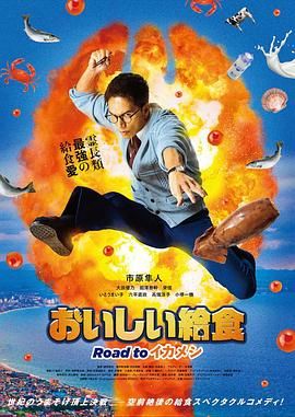 美味的校餐,劇場版3 