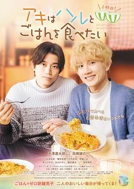 秋想與春一起吃飯,第二碗 