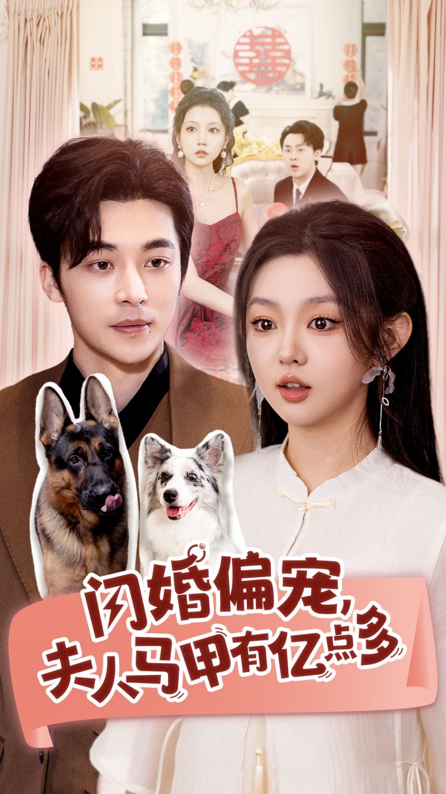 閃婚偏寵夫人馬甲有億點(diǎn)多 