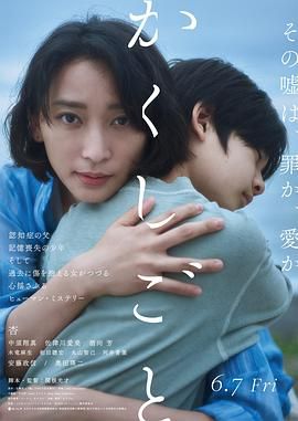 隐瞒之事 