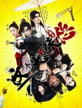 這個(gè)大俠有點(diǎn)慫 