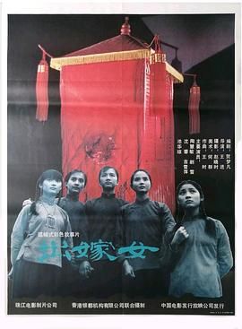 出嫁女 