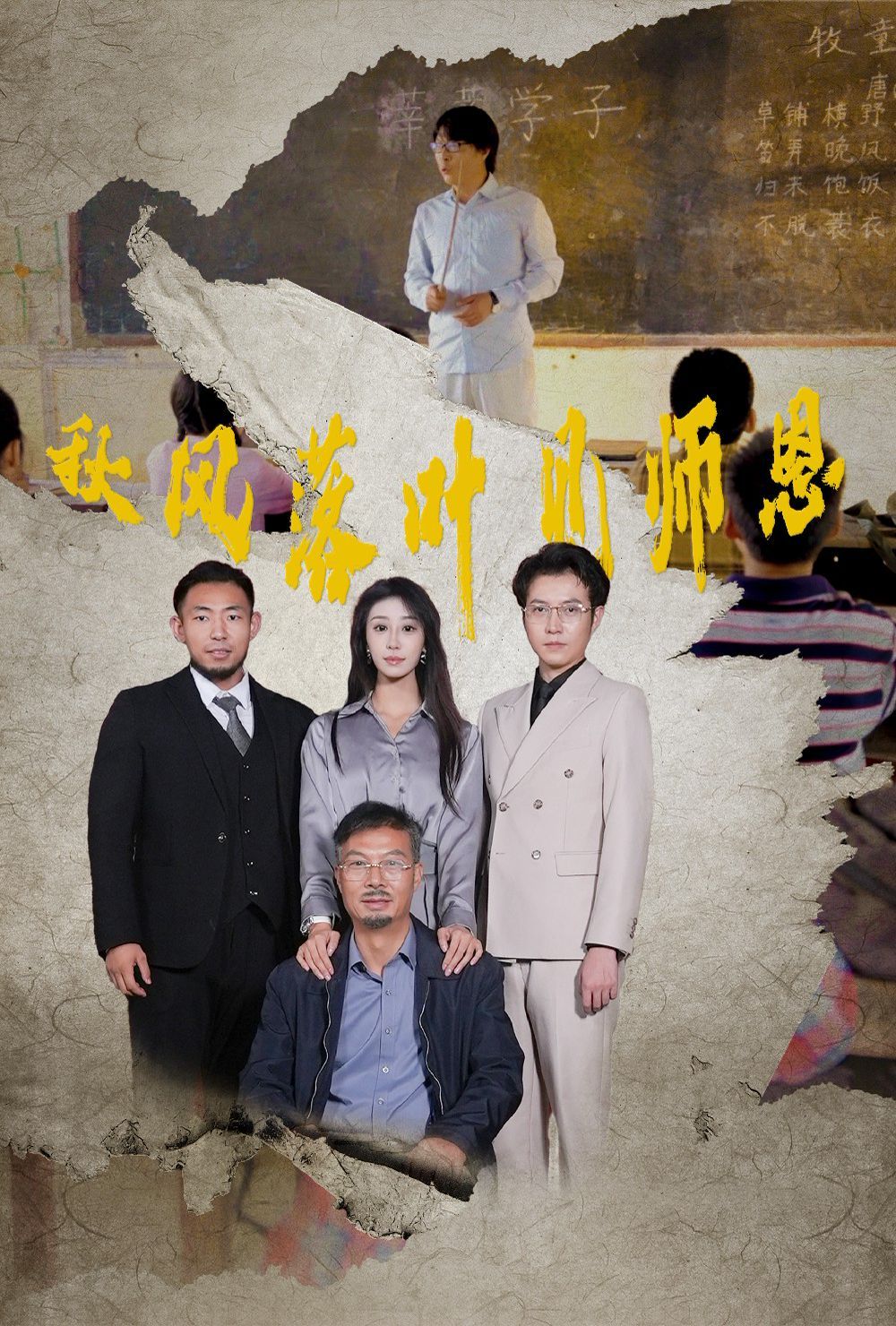 秋風(fēng)落葉見師恩 