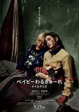 辣妹刺客3 