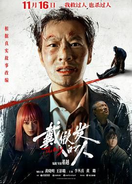 戴假發(fā)的人 