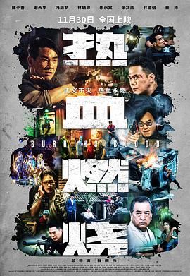 热血燃烧粤语版 