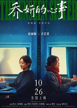 喬妍的心事 
