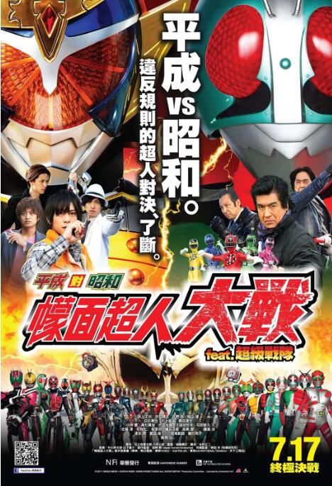平成骑士对昭和骑士,假面骑士大战 