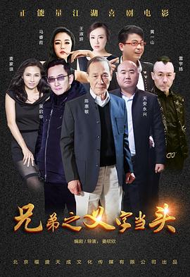 兄弟之义字当头 
