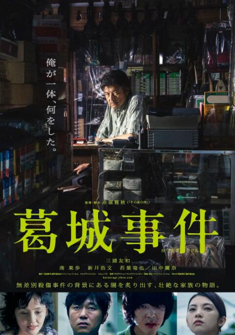 葛城事件 