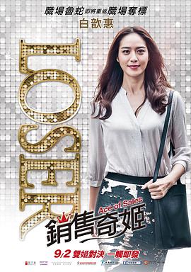 銷售奇姬 