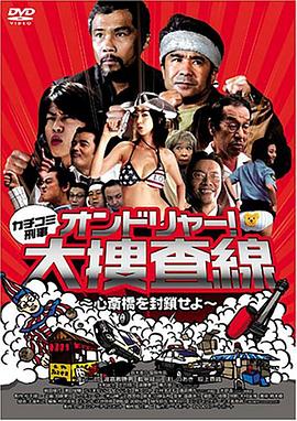 カチコミ刑事,~オンドリャ 