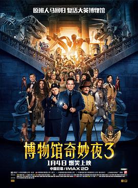 博物馆奇妙夜3 