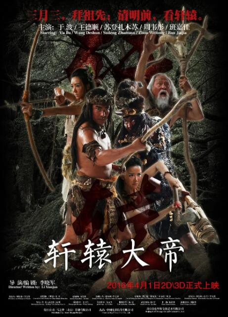軒轅大帝 