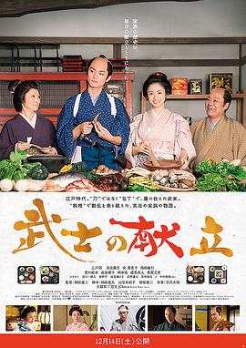 武士的食谱 