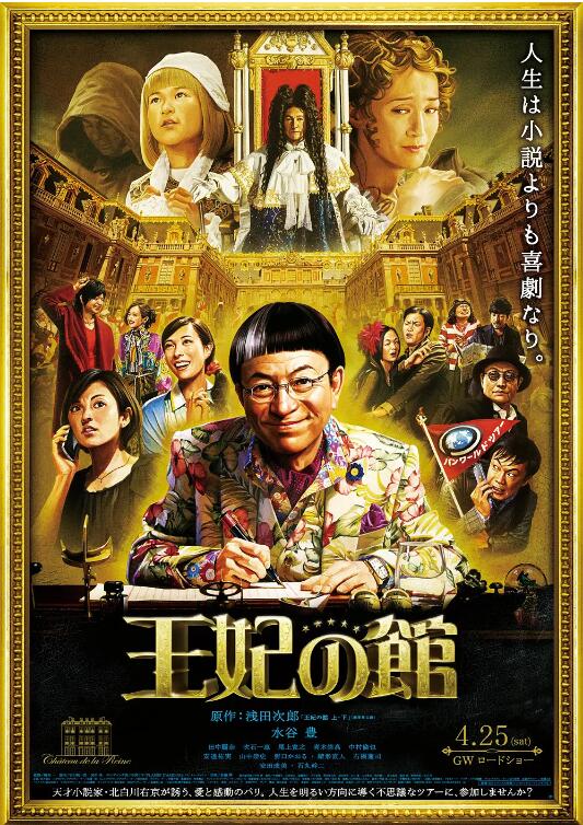 王妃之館 